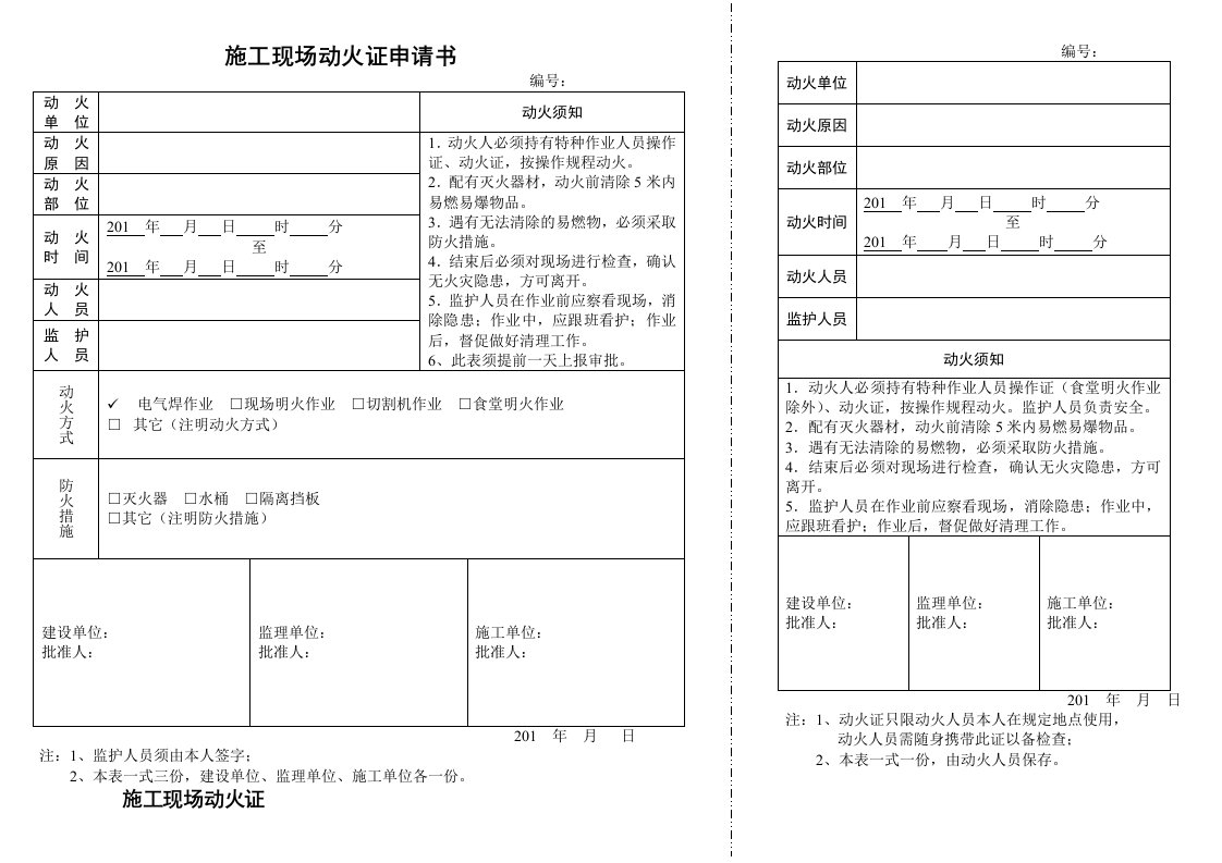 动火证格式