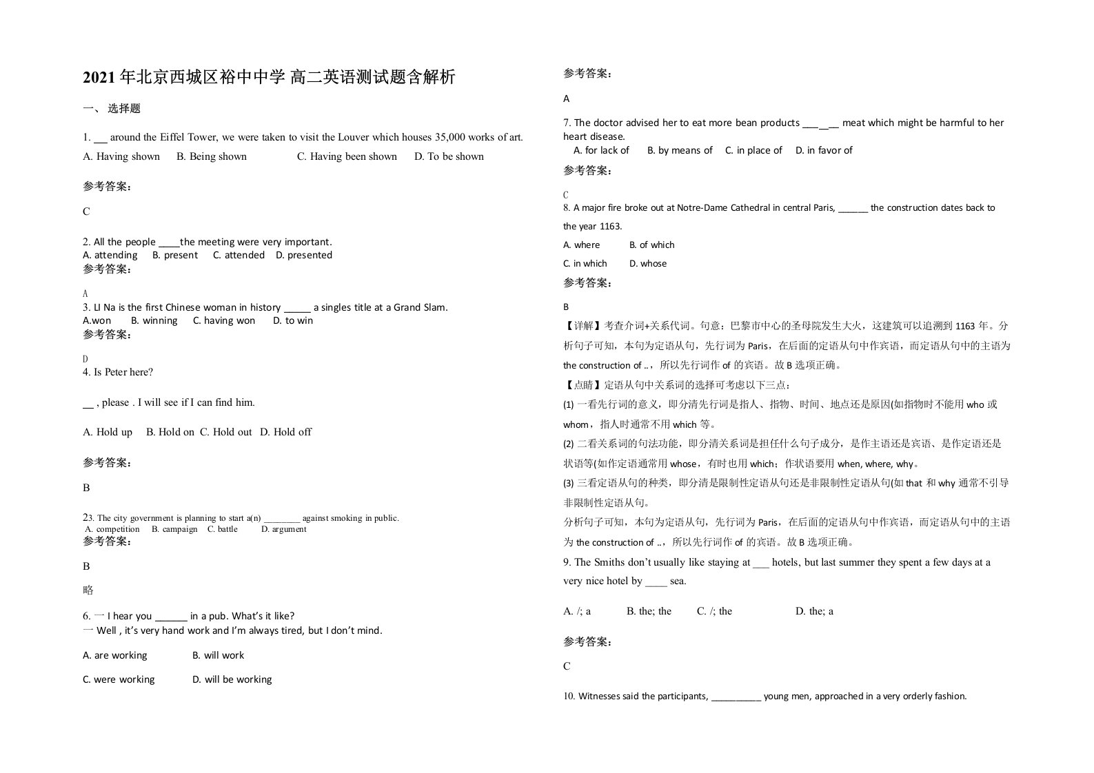 2021年北京西城区裕中中学高二英语测试题含解析