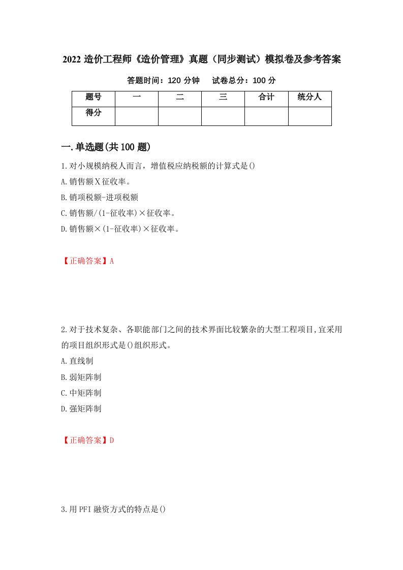 2022造价工程师造价管理真题同步测试模拟卷及参考答案第71次