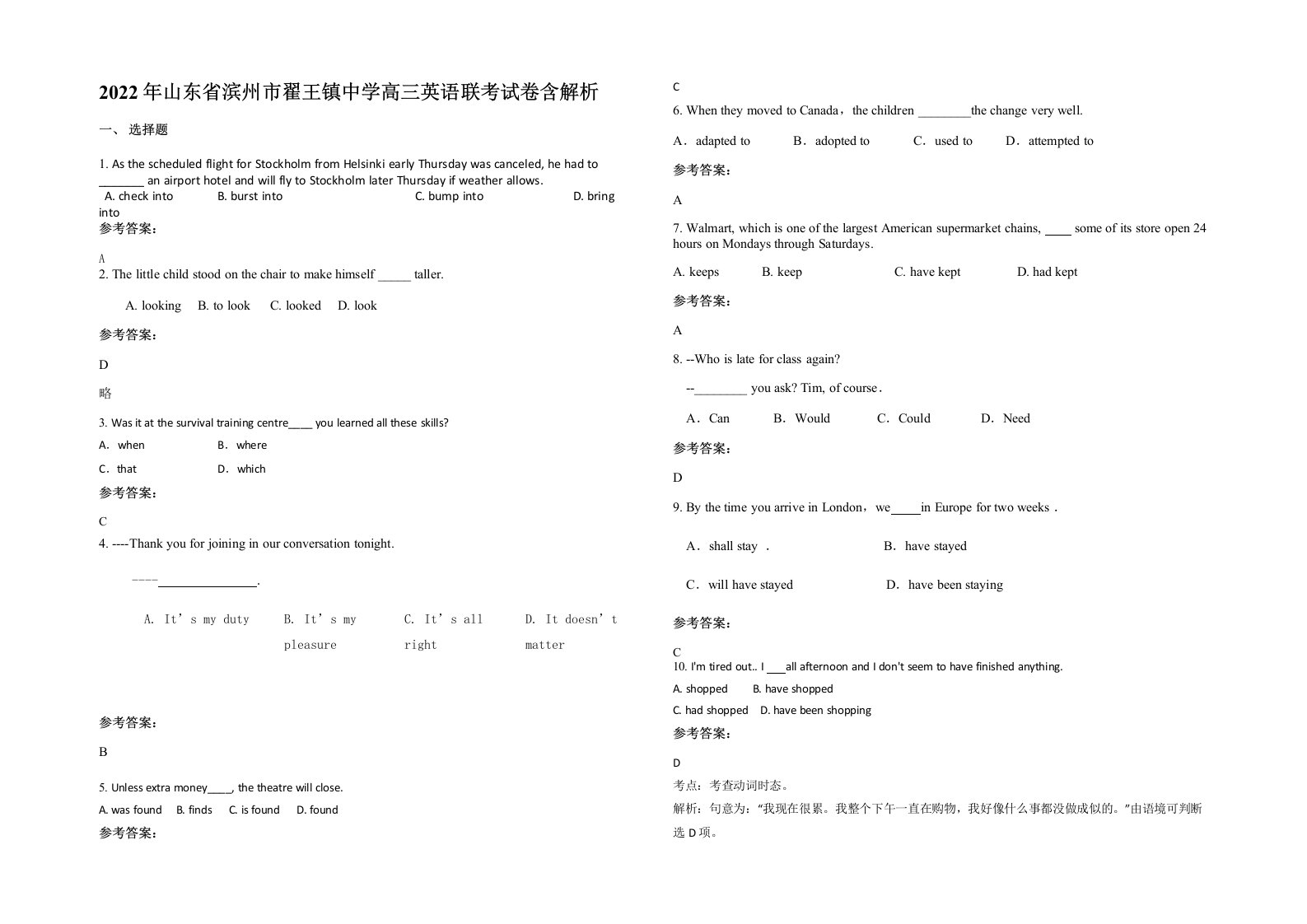 2022年山东省滨州市翟王镇中学高三英语联考试卷含解析