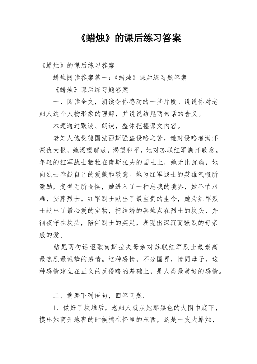 《蜡烛》的课后练习答案