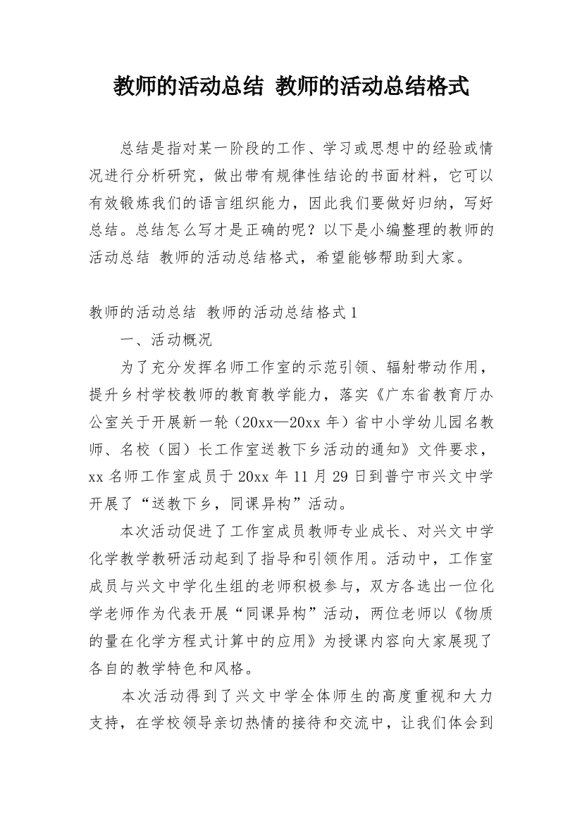 教师的活动总结