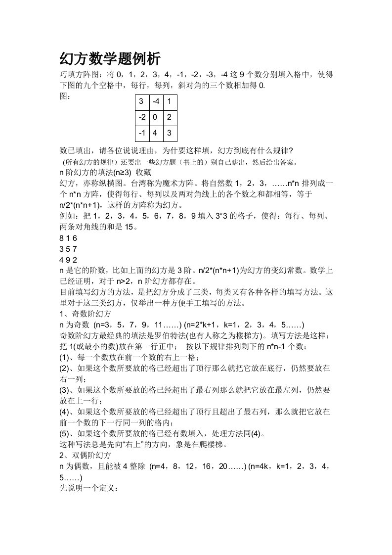 幻方数学题例析