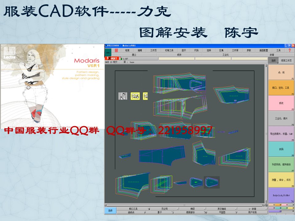 服装CAD软件力克图解安装-课件（PPT演示稿）