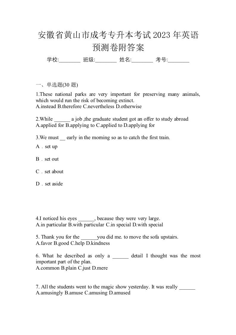 安徽省黄山市成考专升本考试2023年英语预测卷附答案