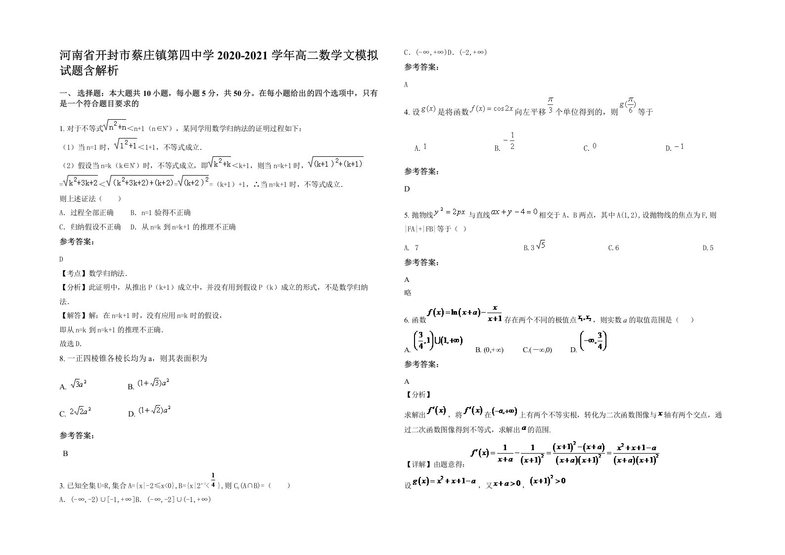 河南省开封市蔡庄镇第四中学2020-2021学年高二数学文模拟试题含解析