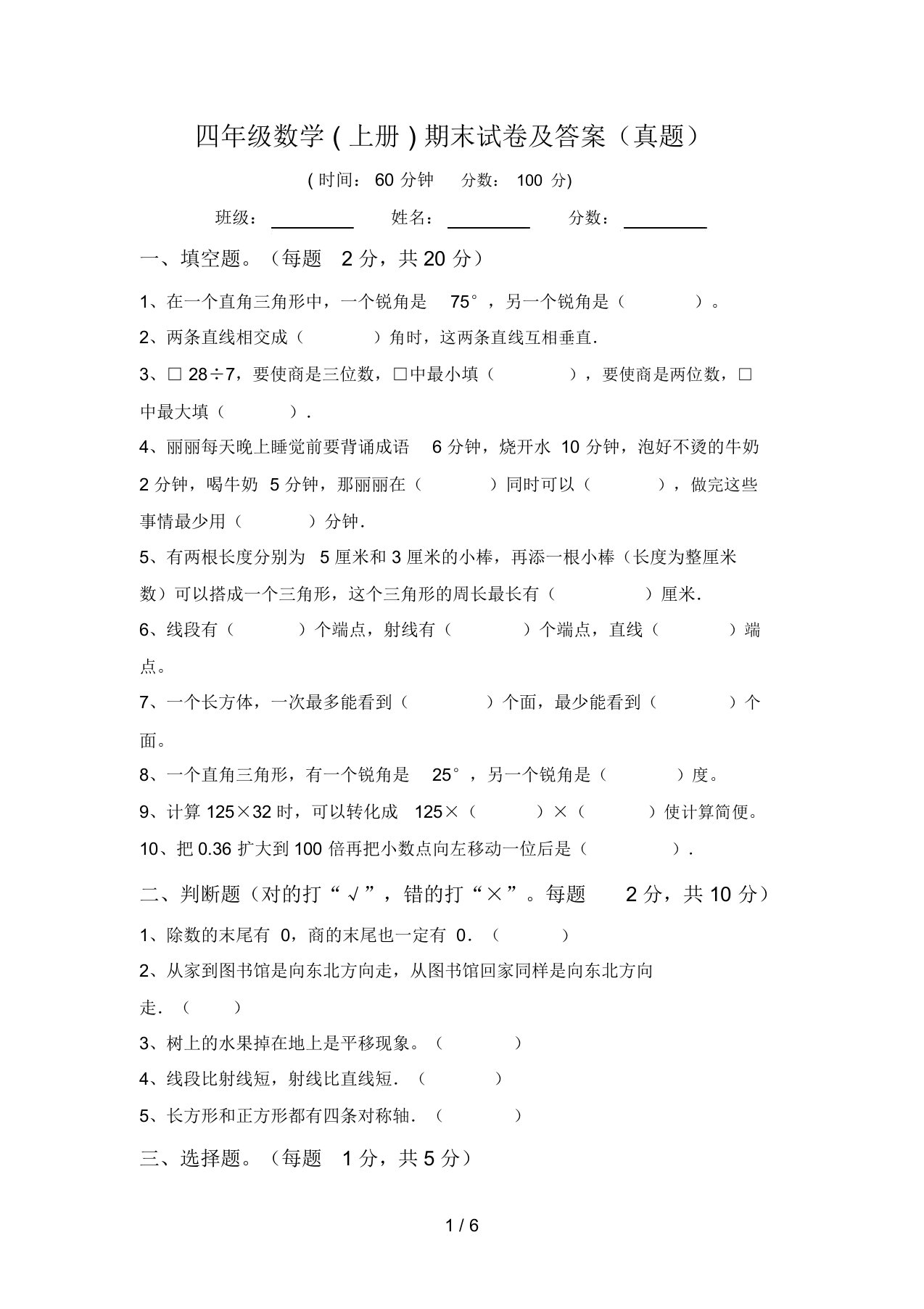 四年级数学(上册)期末试卷及答案(真题)