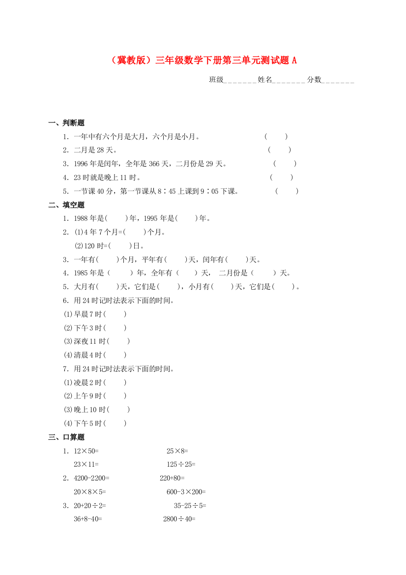 三年级数学下册