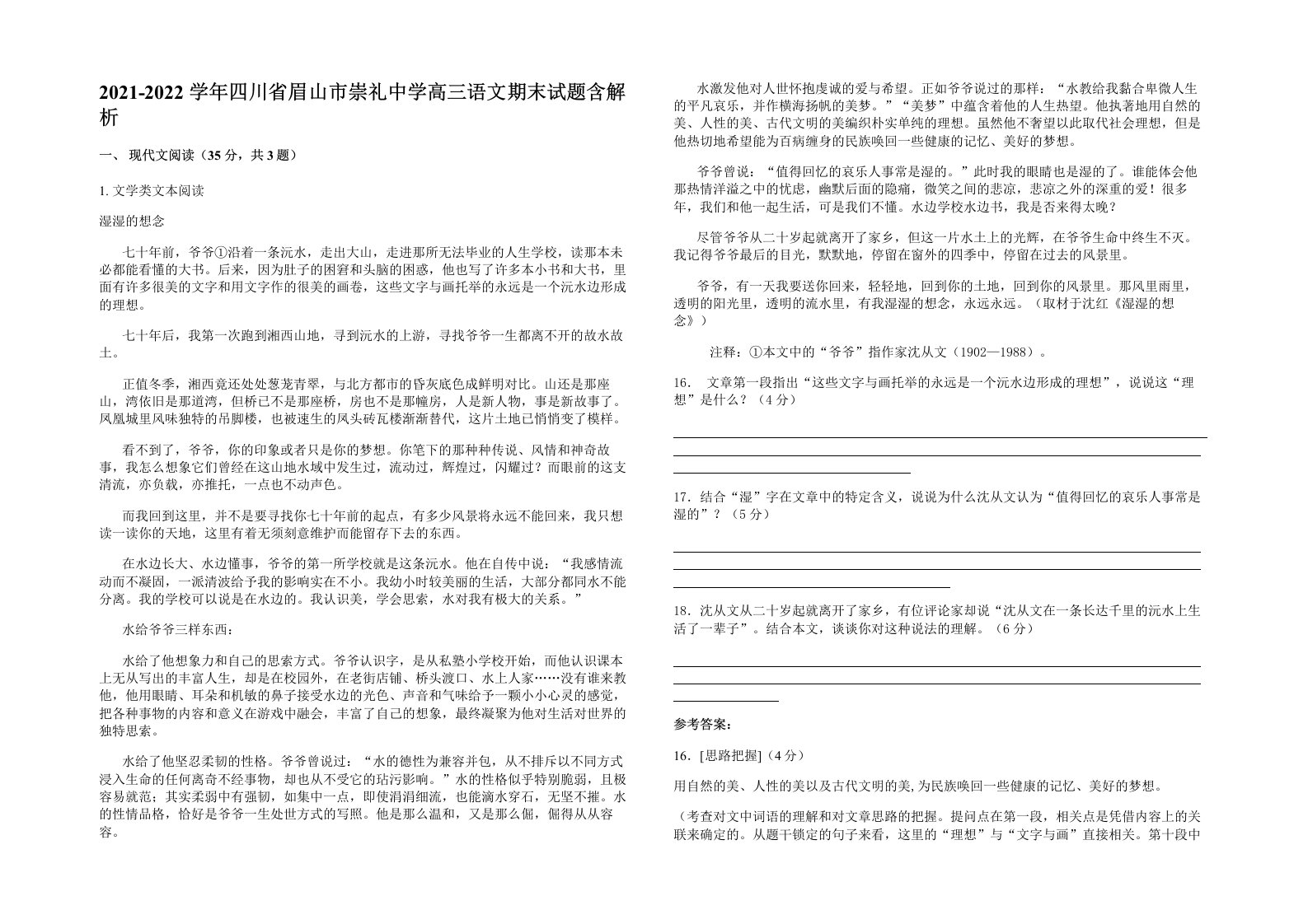 2021-2022学年四川省眉山市崇礼中学高三语文期末试题含解析