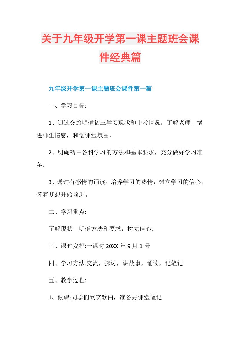 关于九年级开学第一课主题班会课件经典篇