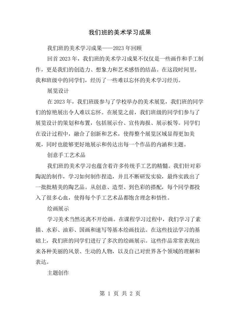 我们班的美术学习成果