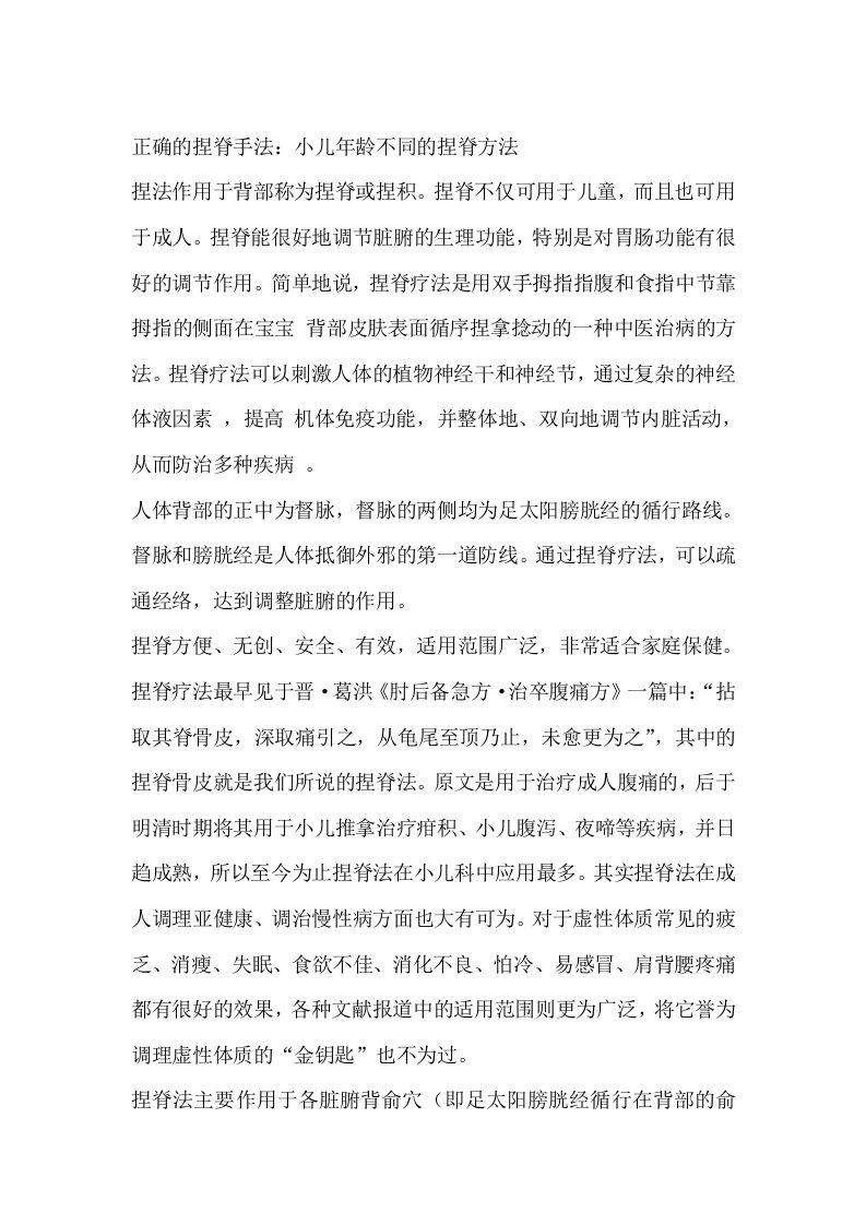 正确的小儿捏脊手法