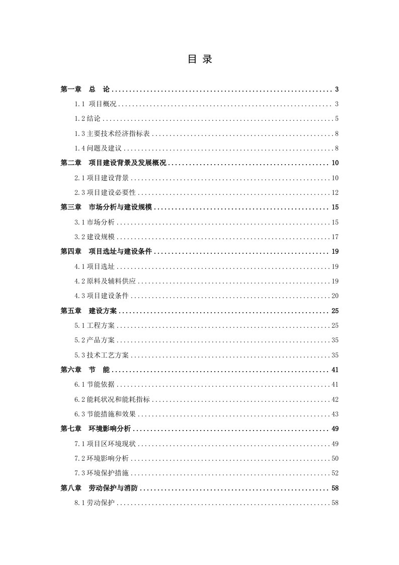 年产50万m3刨花板建设项目可行性研究报告