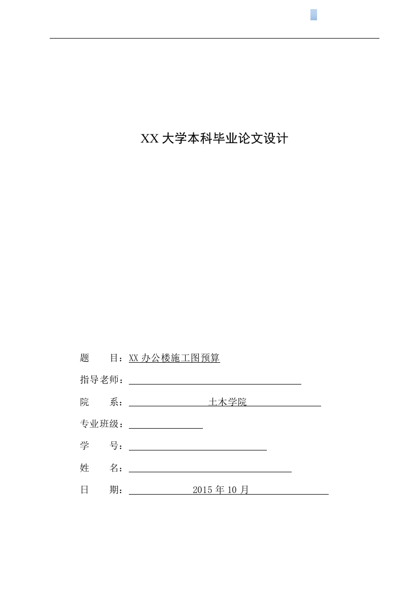 [毕业设计]甘肃某办公楼施工图预算