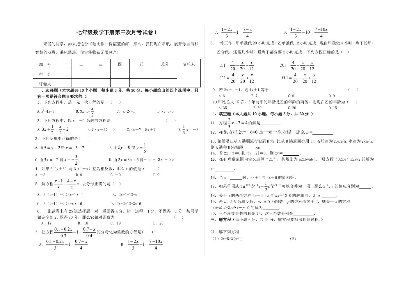 七年级数学下册第三次月考试卷1