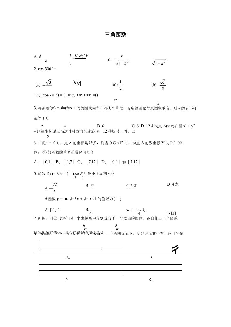 高一三角函数习题(含答案)