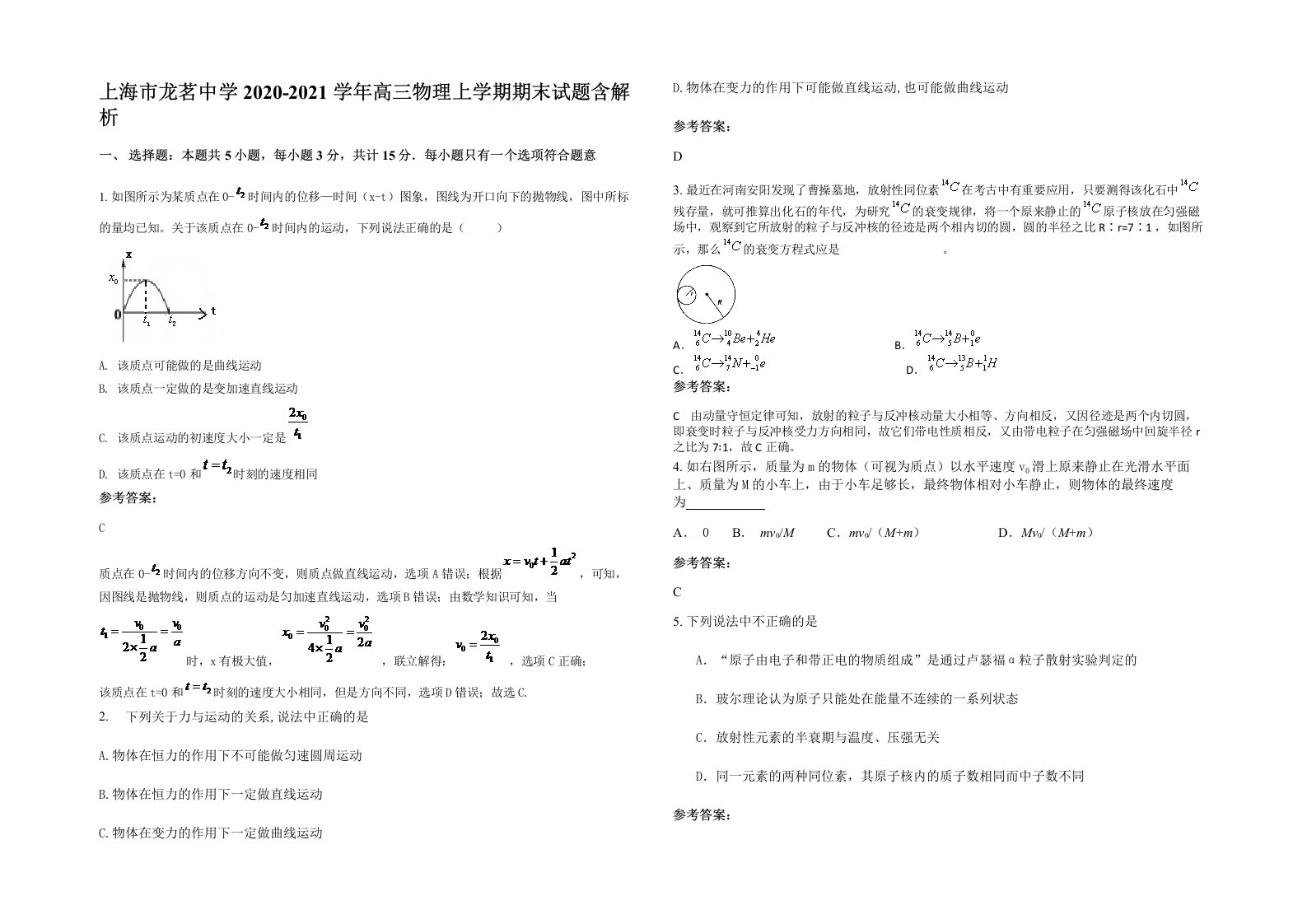 上海市龙茗中学2020-2021学年高三物理上学期期末试题含解析