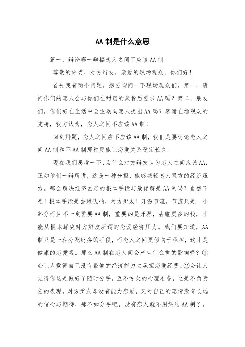 AA制是什么意思