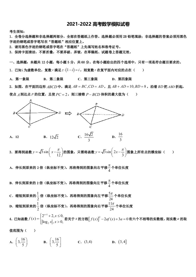 河北省石家庄市重点中学2022年高三第二次联考数学试卷含解析