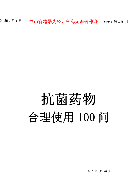 1987年WHO提出合理用药的标准是什么？