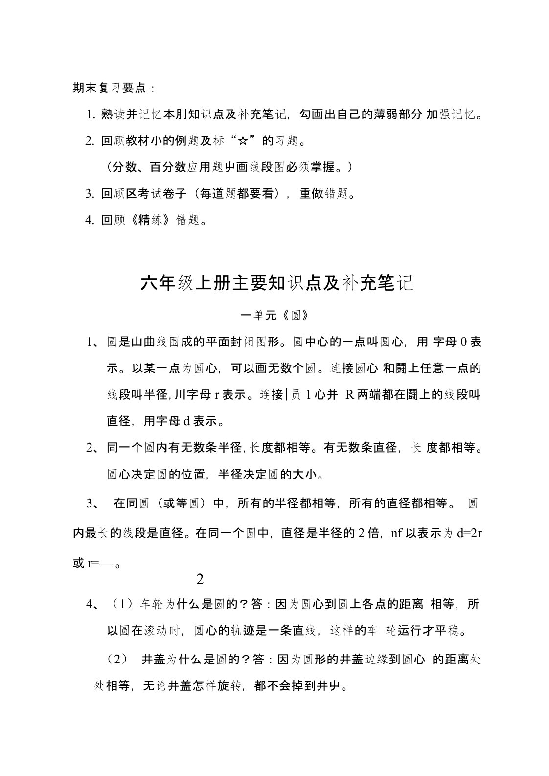 北师大版数学六年级上知识点及重点笔记