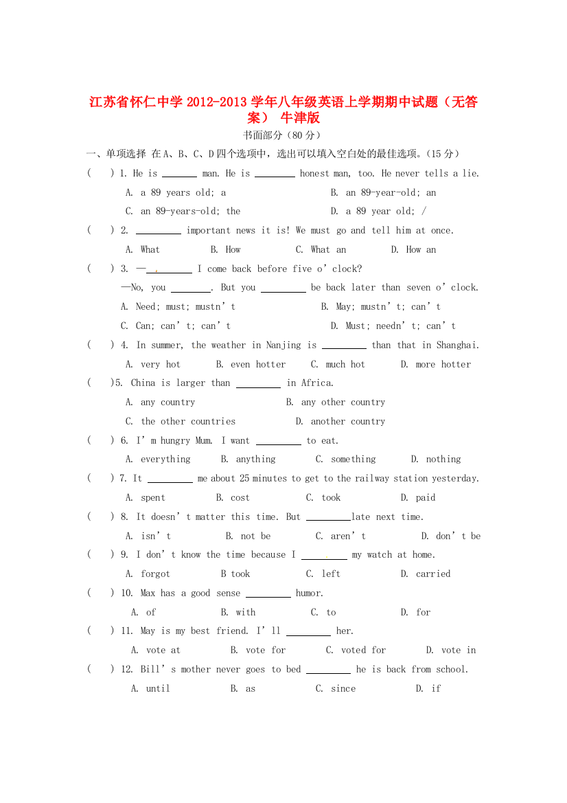 （小学中学试题）八年级英语上学期期中(无答案)