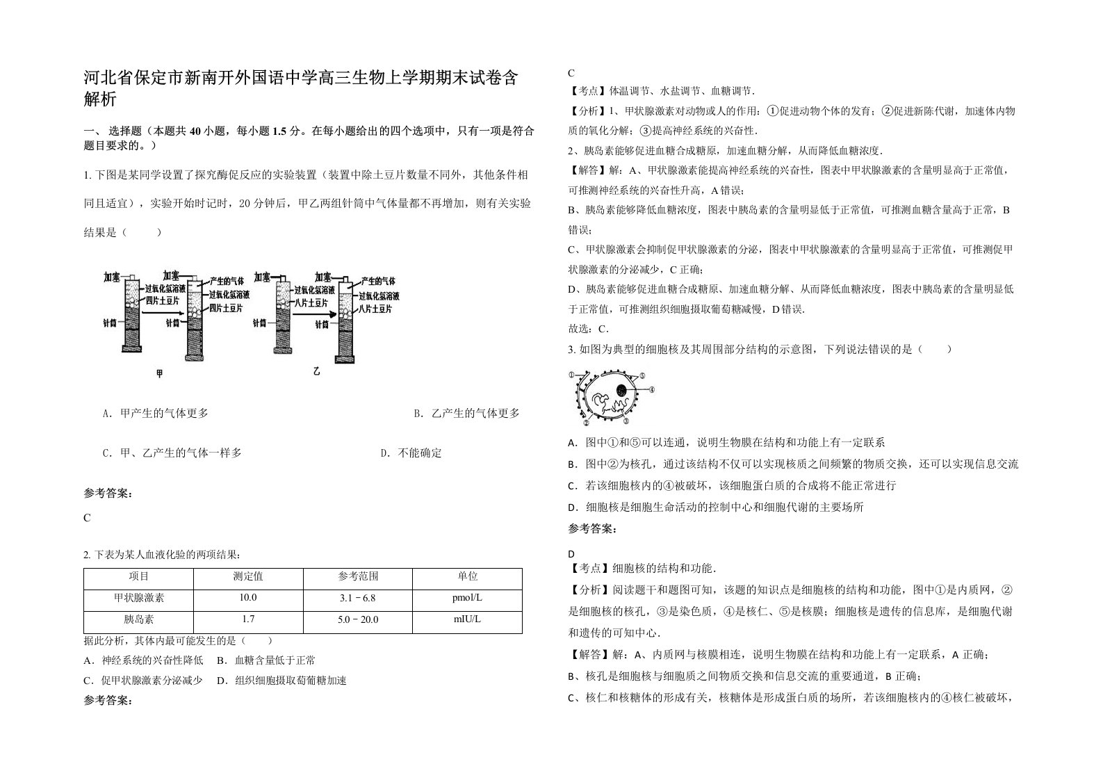 河北省保定市新南开外国语中学高三生物上学期期末试卷含解析