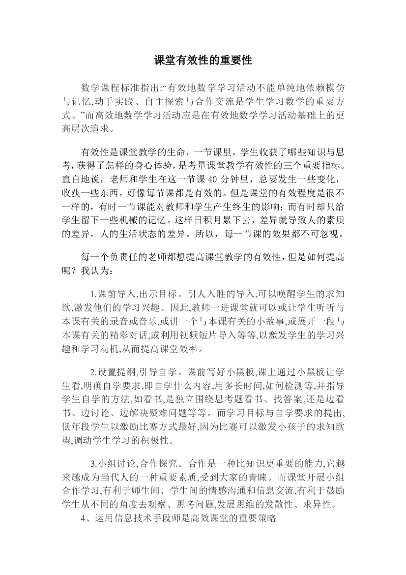 小学数学网络学习日志