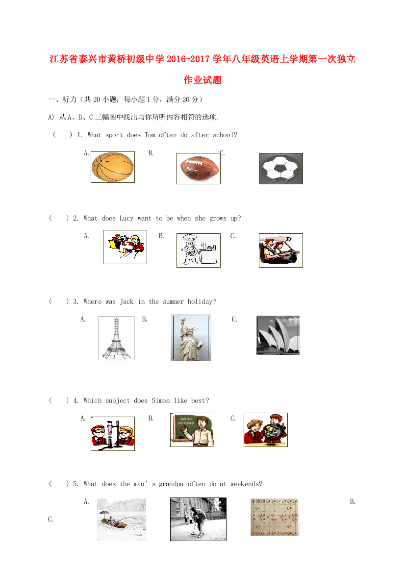 （小学中学试题）八年级英语上学期第一次独立作业(无答案)