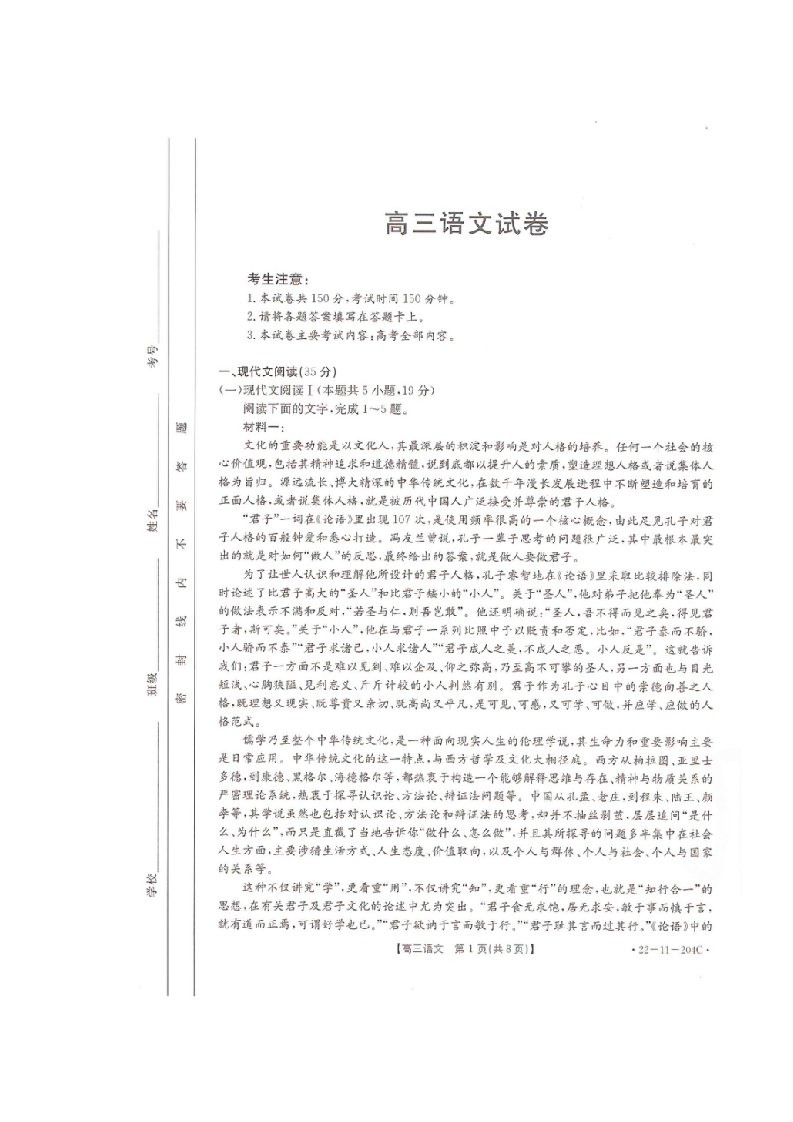 湖北省重点校联考2021-2022学年高三上学期12月月考语文试题