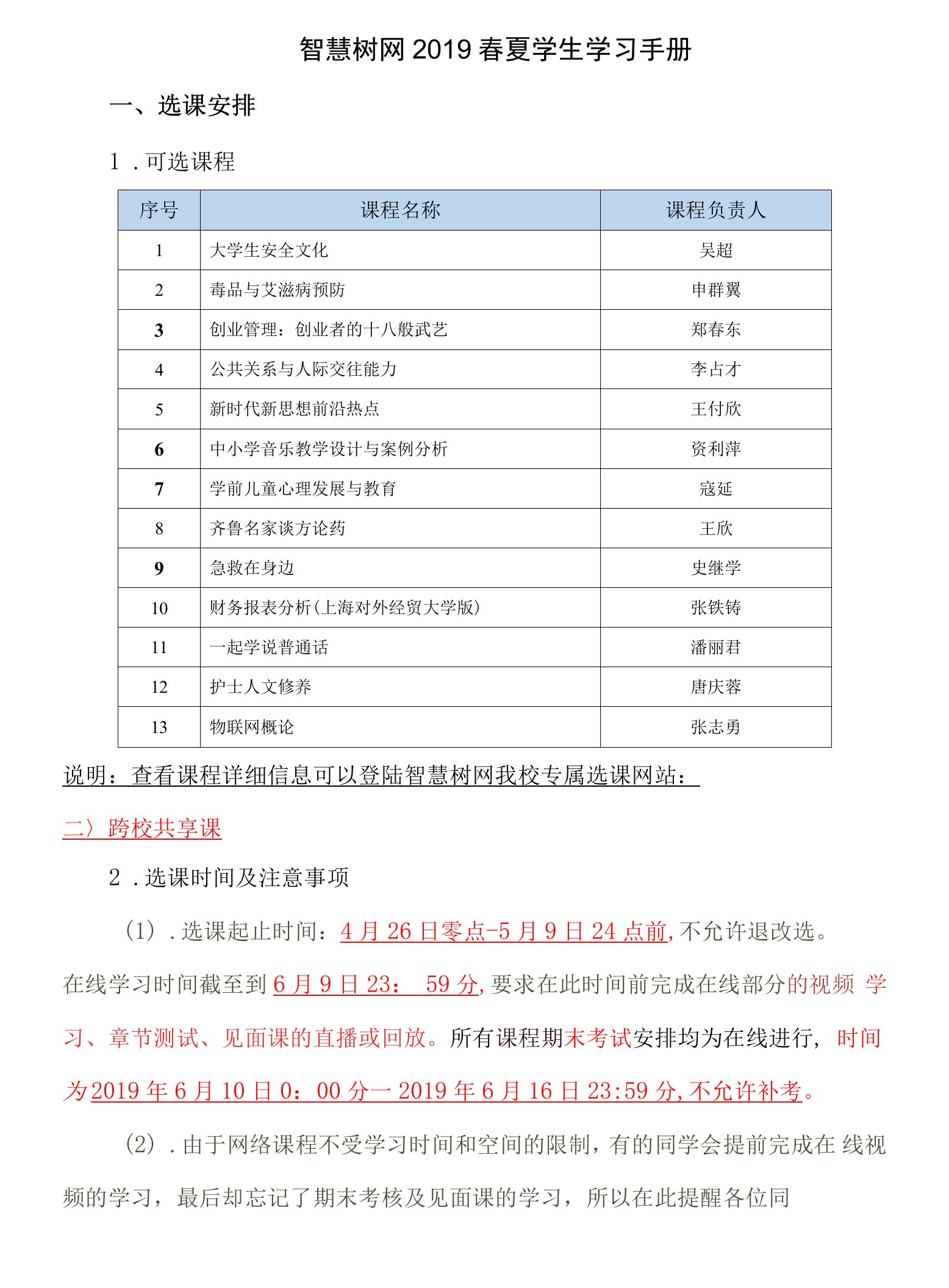 智慧树网2019春夏学生学习手册