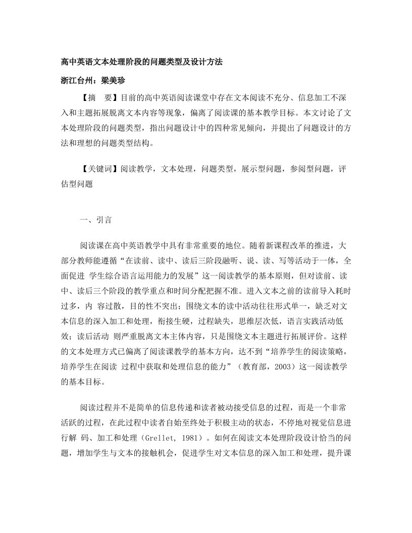 bvqAAA高中英语文本处理阶段的问题类型及设计方法