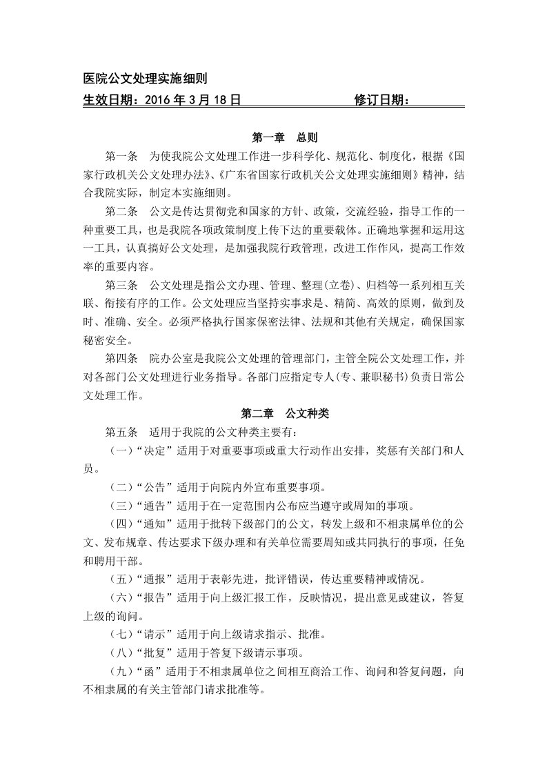 医院公文处理实施细则