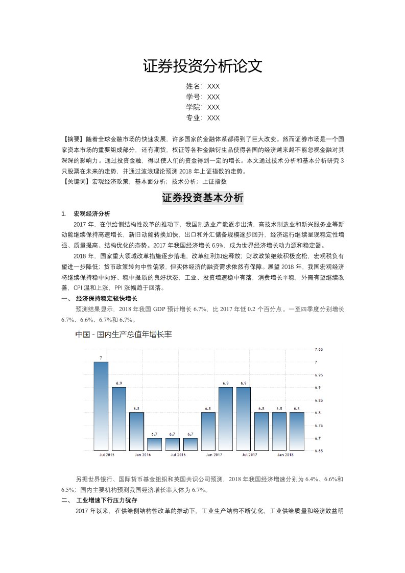 证券投资分析论文