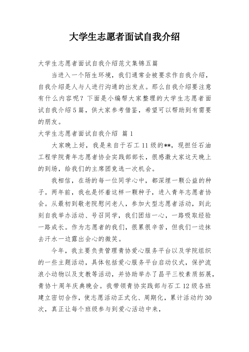 大学生志愿者面试自我介绍_1