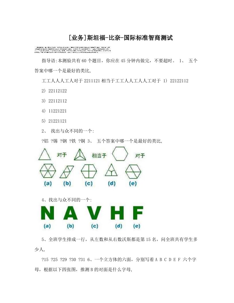 [业务]斯坦福-比奈-国际标准智商测试