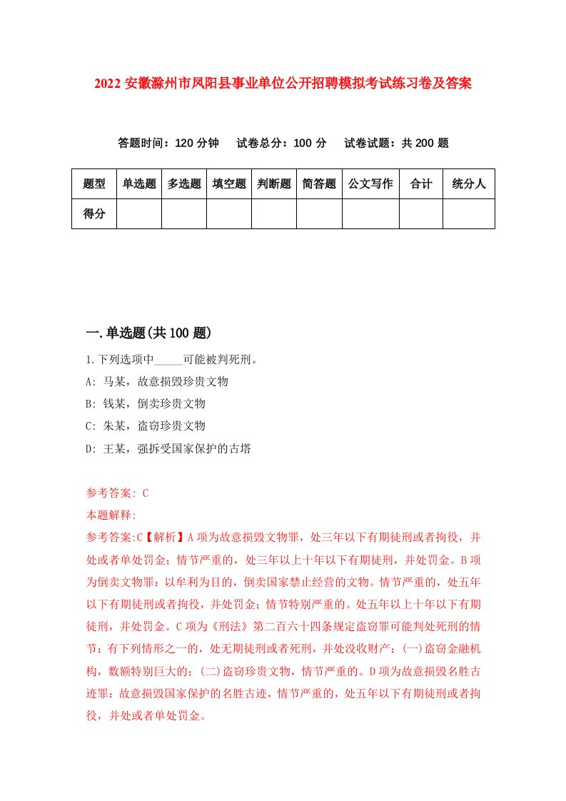 2022安徽滁州市凤阳县事业单位公开招聘模拟考试练习卷及答案3