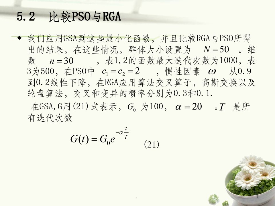 万有引力搜索算法1ppt课件