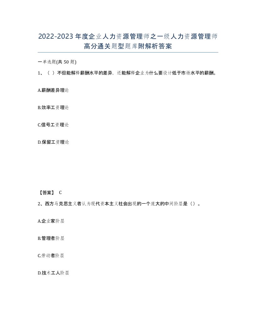 20222023年度企业人力资源管理师之一级人力资源管理师高分通关题型题库附解析答案