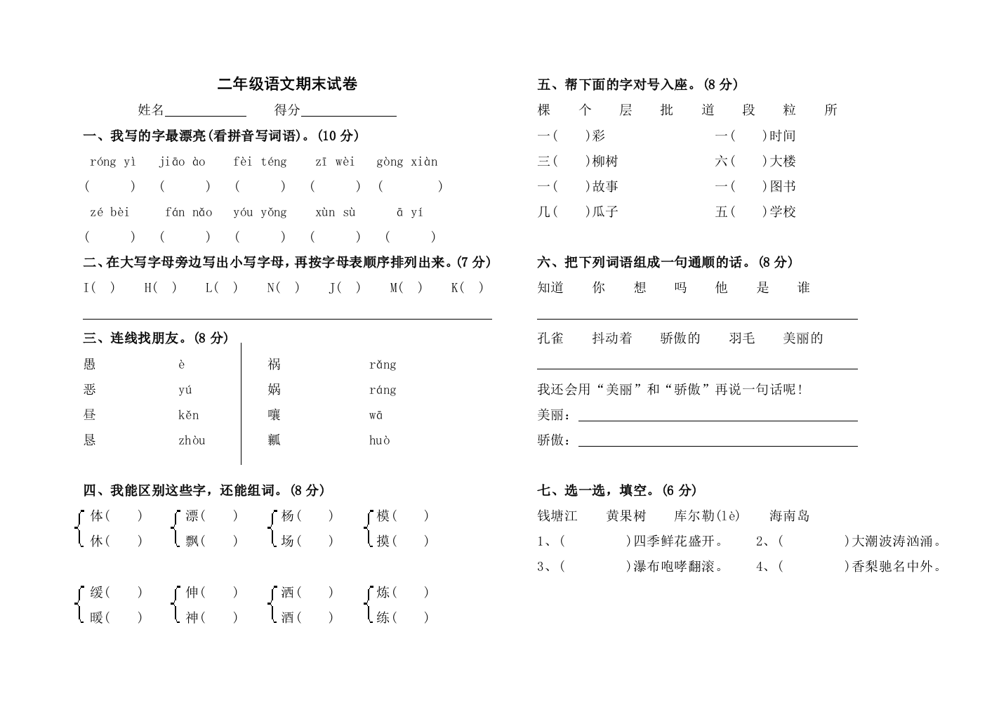 【小学中学教育精选】ghgfjty