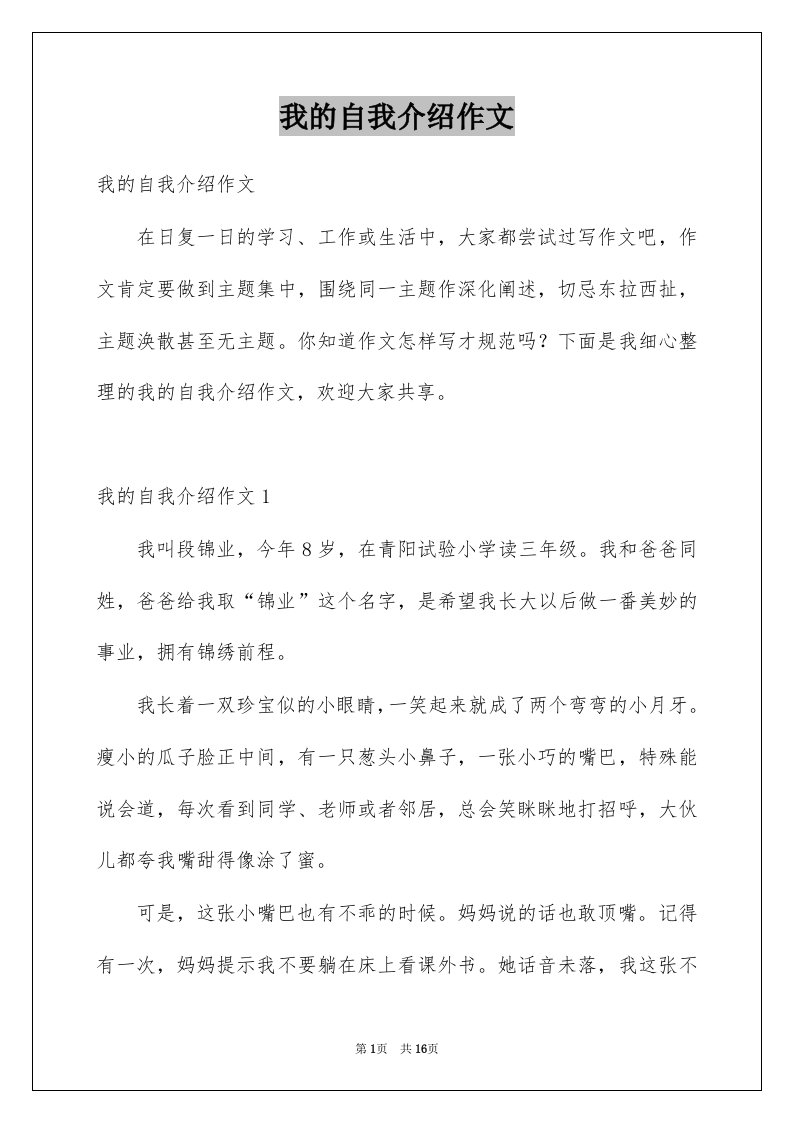 我的自我介绍作文优质