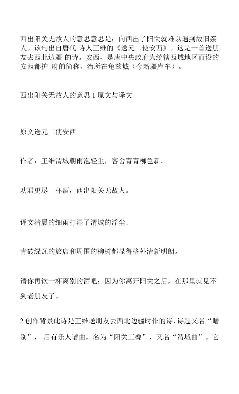 西出阳关无故人的意思