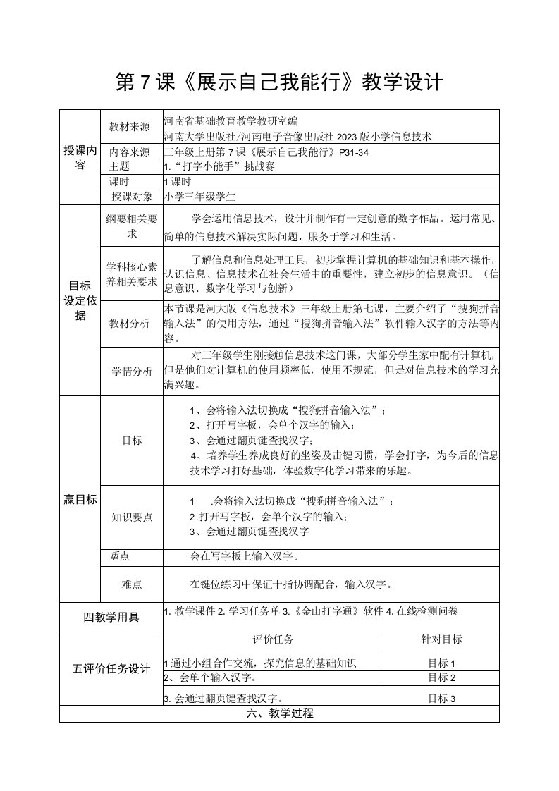 河南大学版信息技术三上