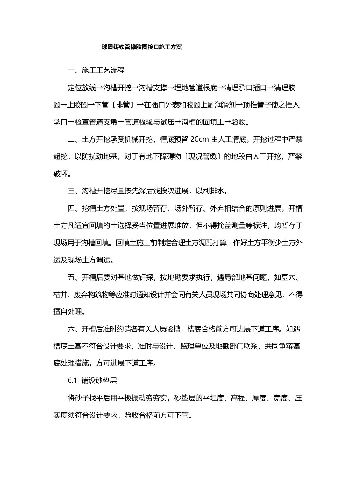 球墨铸铁管橡胶圈接口施工方案