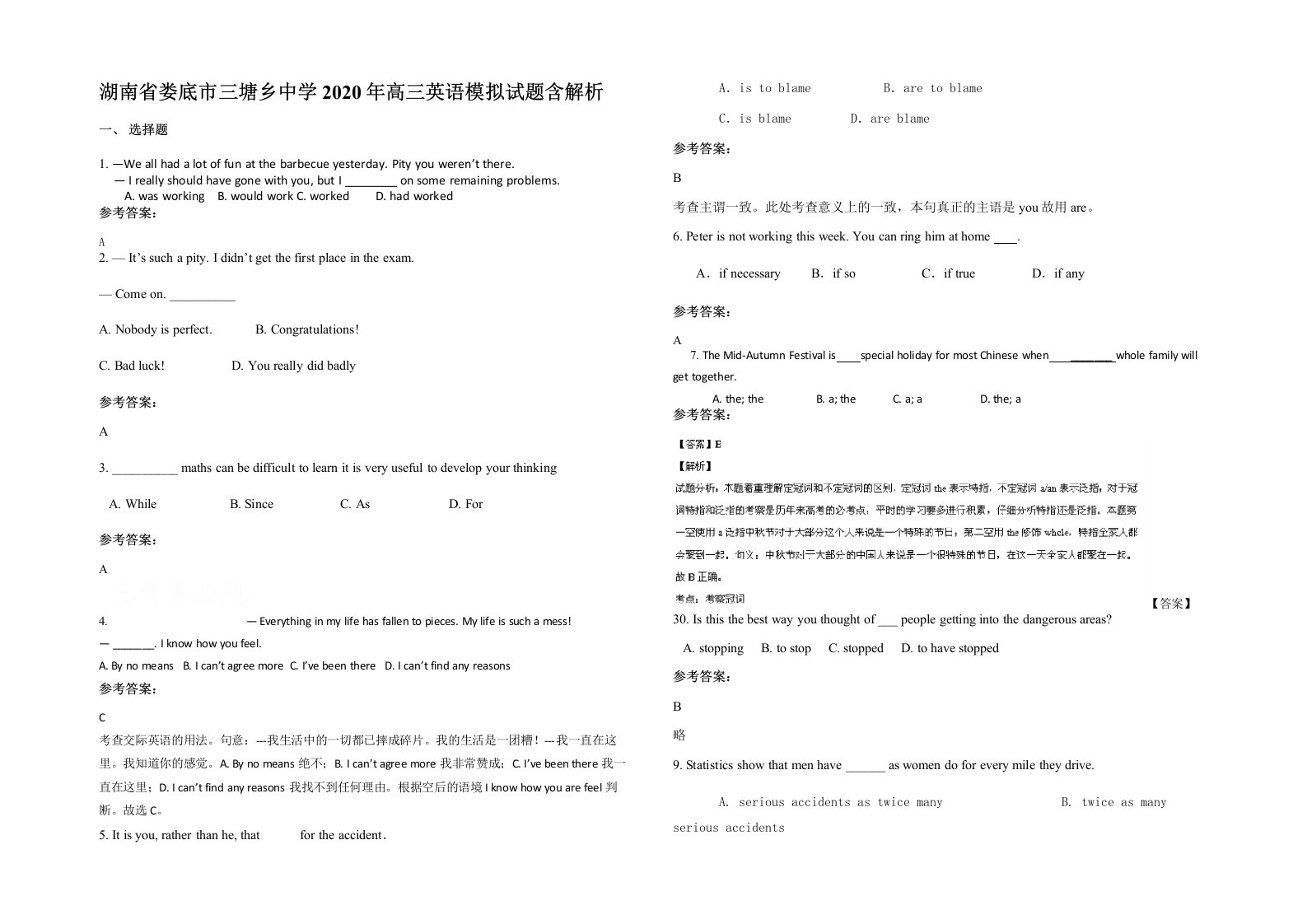 湖南省娄底市三塘乡中学2020年高三英语模拟试题含解析