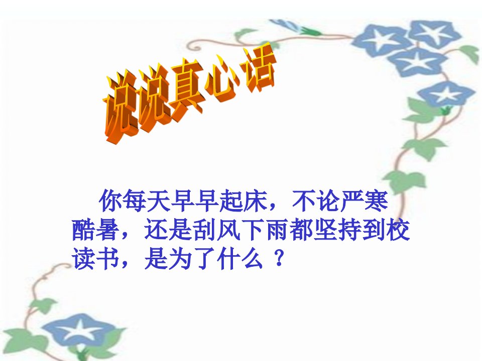 新课标人教版四年级语文上册《为中华之崛起而读书》PPT课件(1)