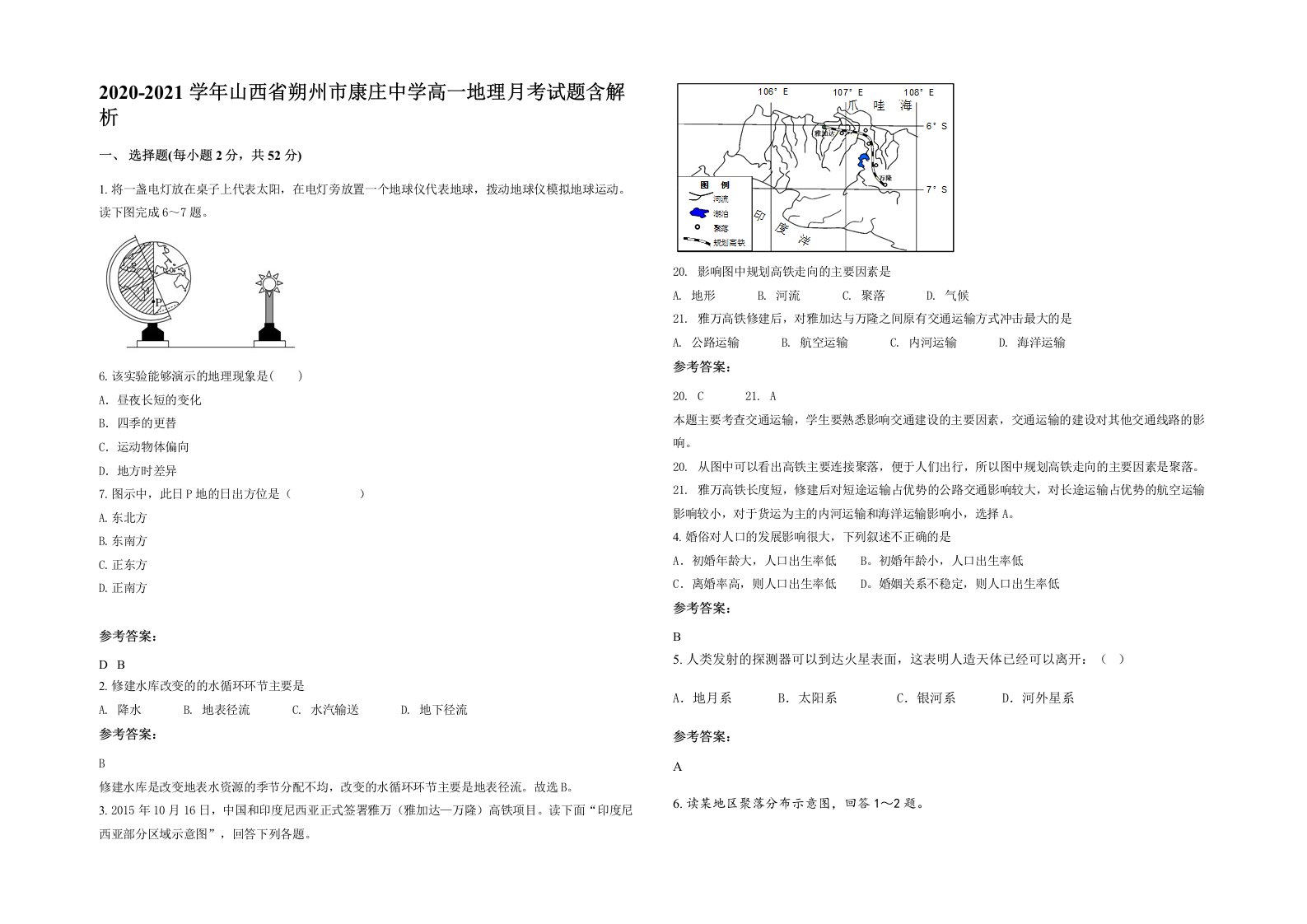 2020-2021学年山西省朔州市康庄中学高一地理月考试题含解析