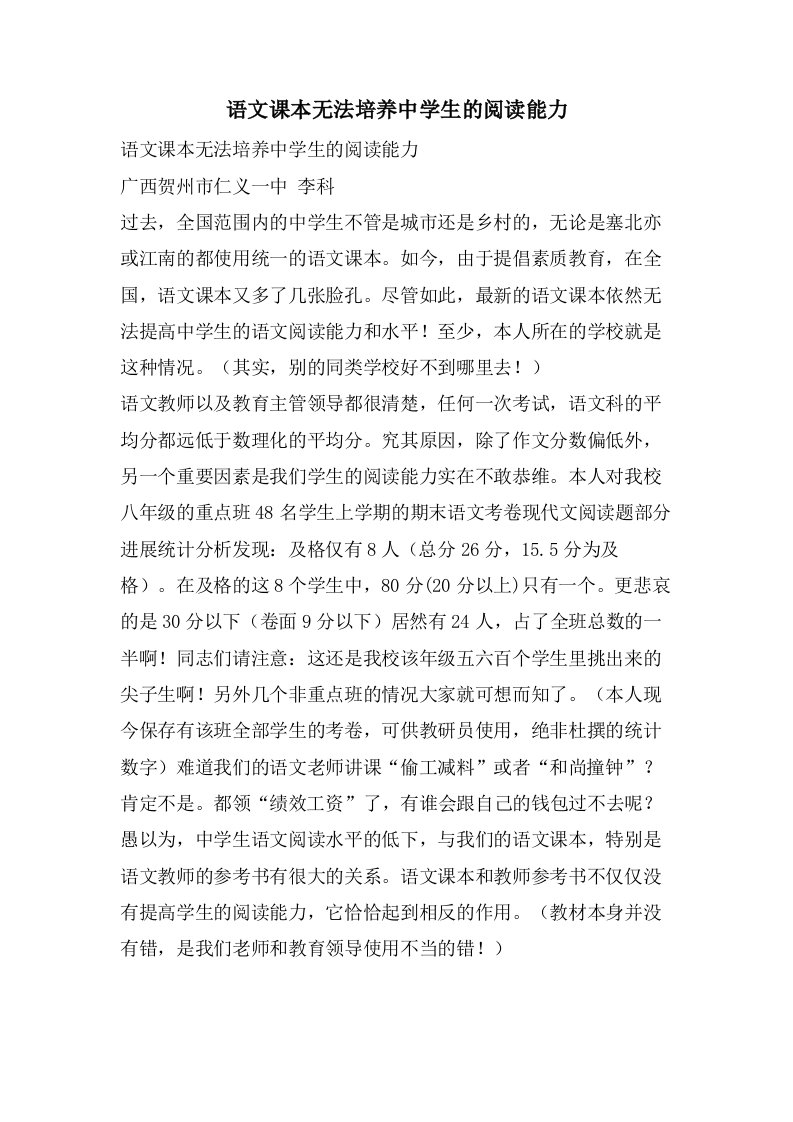 语文课本无法培养中学生的阅读能力