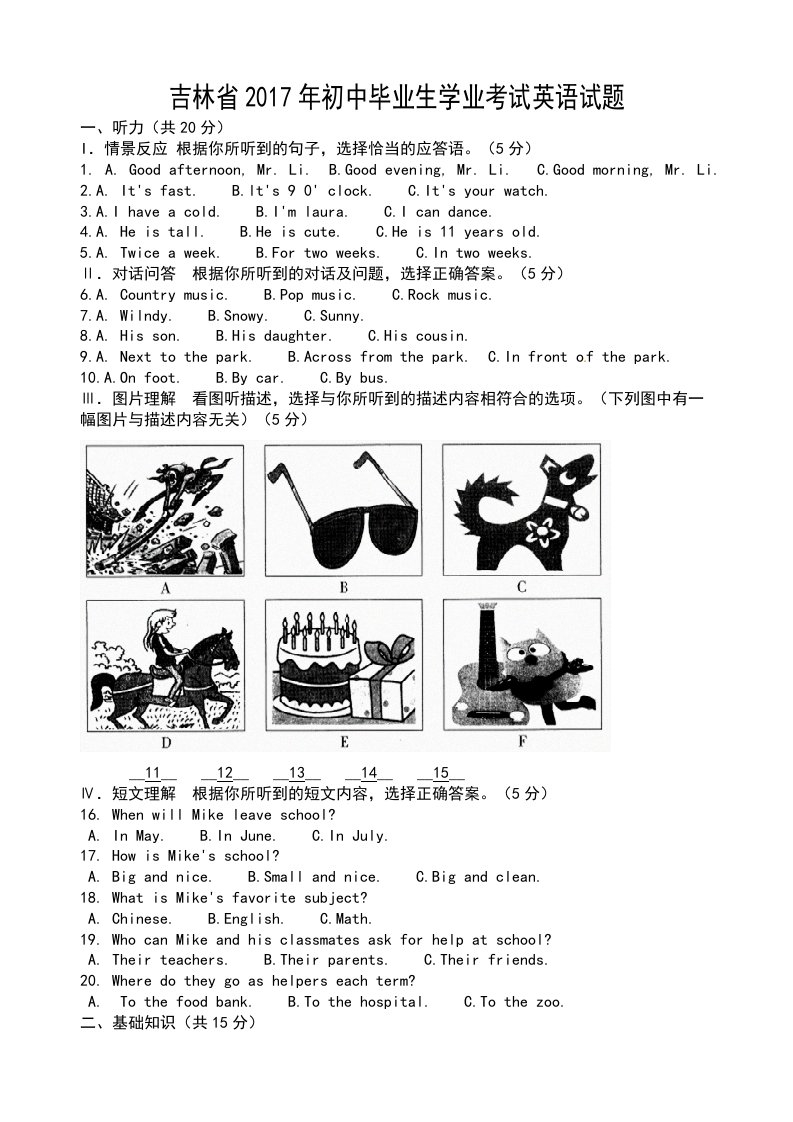 吉林省中考英语试卷及答案