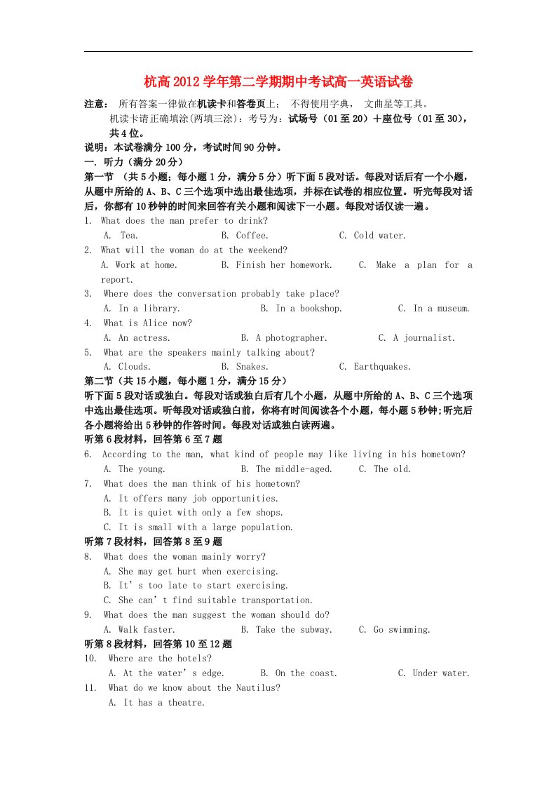 浙江省杭州高中高一英语下学期期中试题新人教版